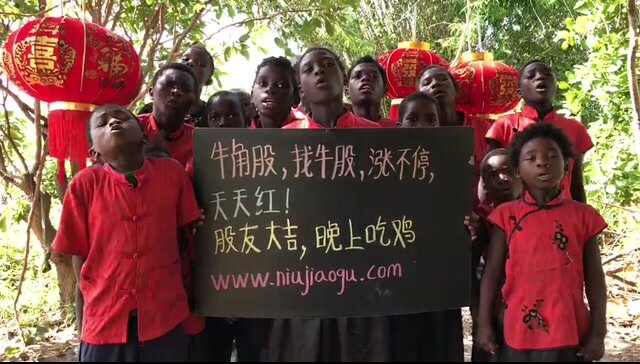 牛角股拜年视频