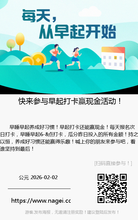 邀请朋友早起打卡