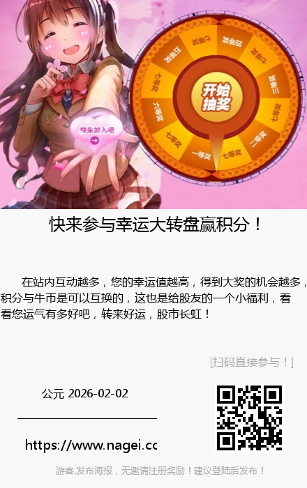 邀请好友参与幸运大转盘