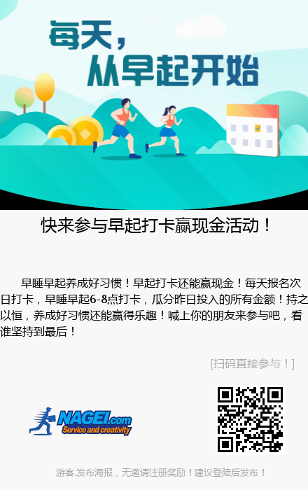 邀请好友参早起打卡